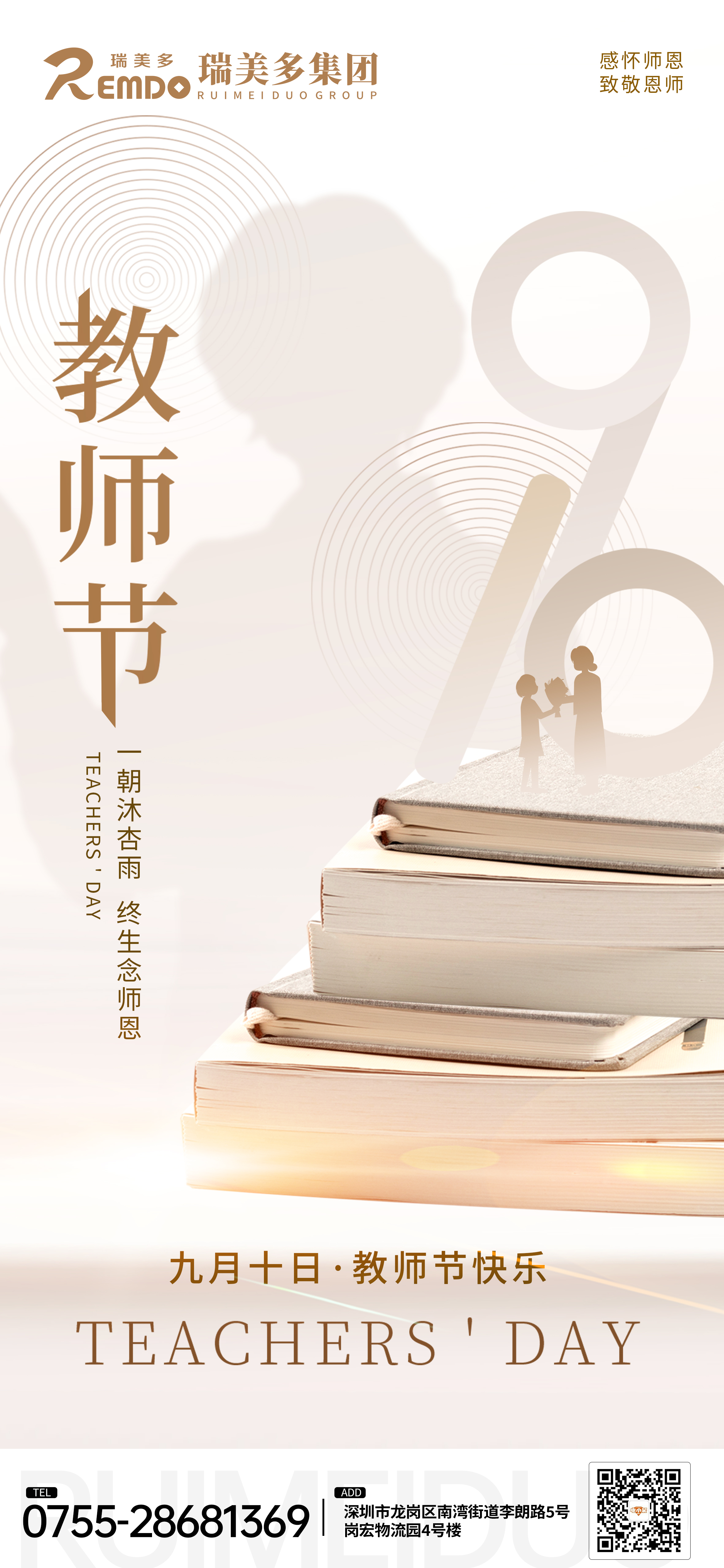 0910教师节.jpg