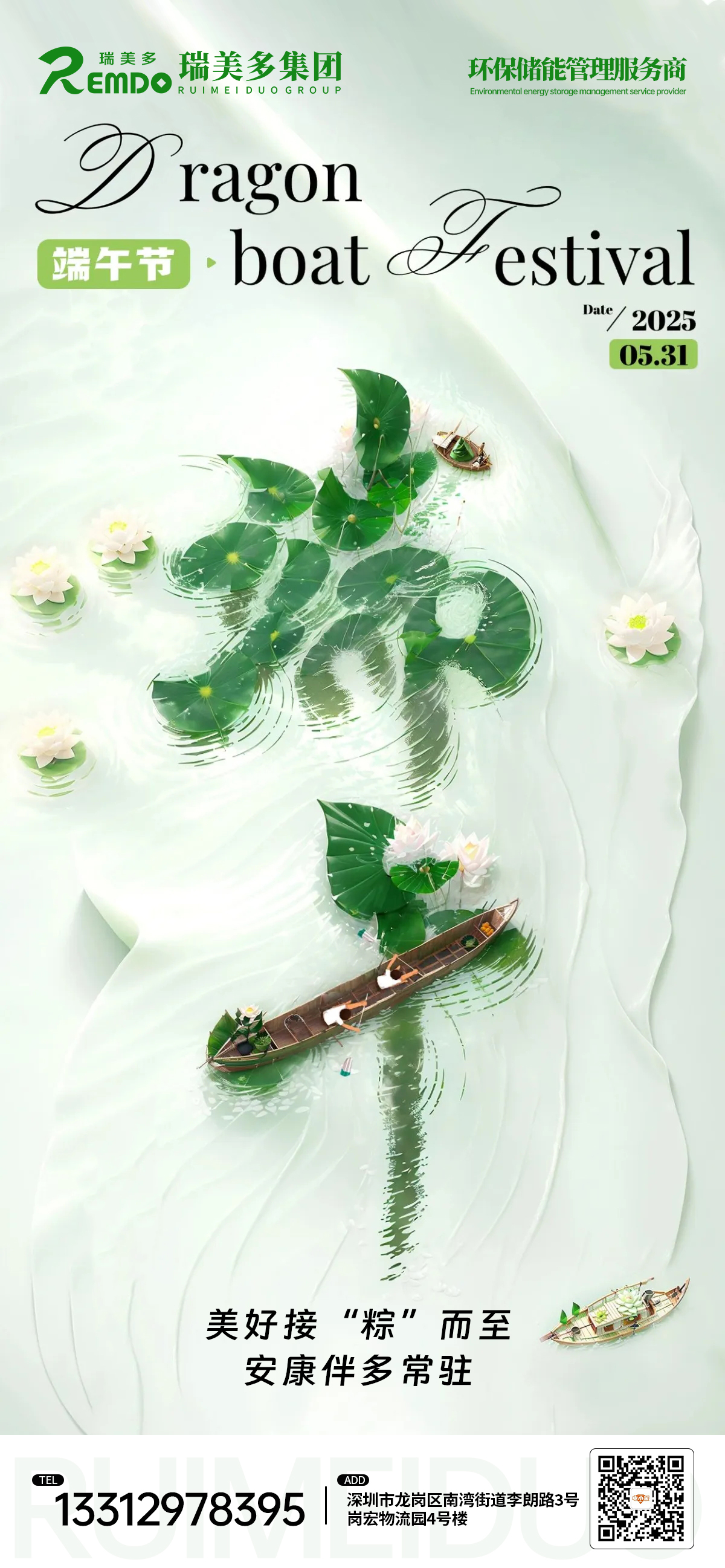 端午节海报.jpg