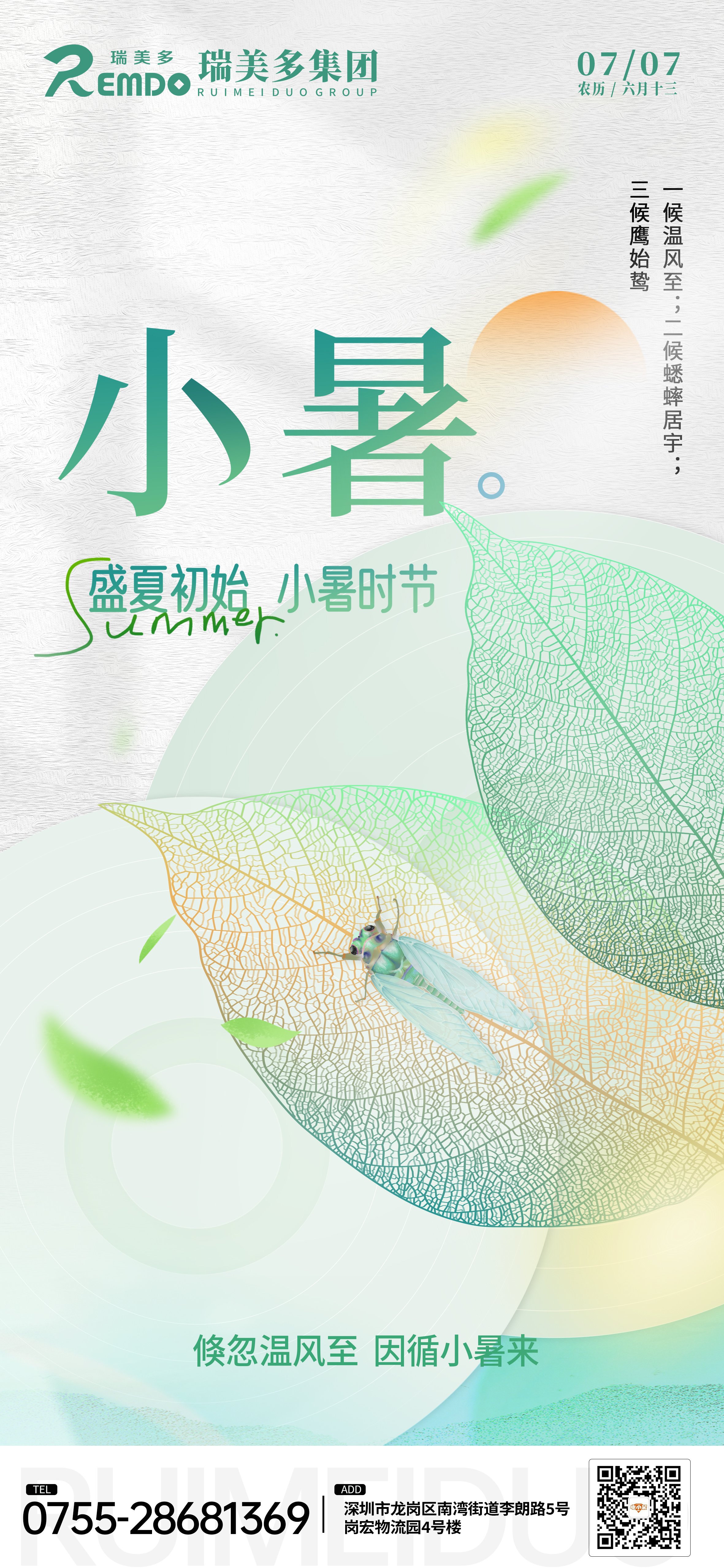 小暑0707.jpg
