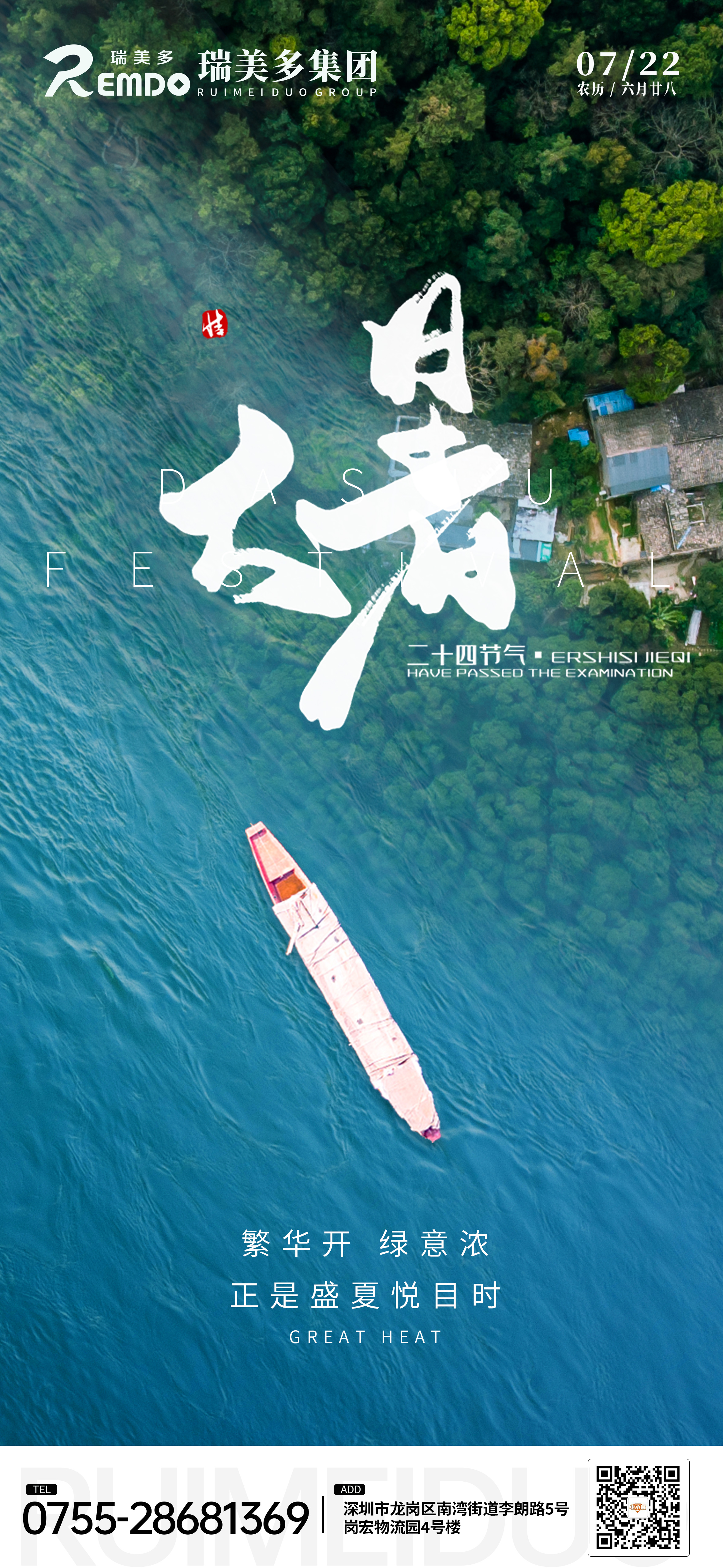 小暑0707.jpg